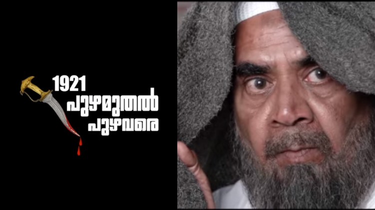 ali akbar 1921 movie