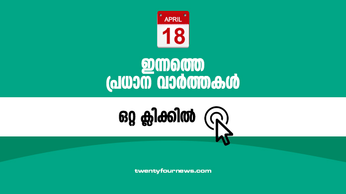 todays headlines (18-4-22)