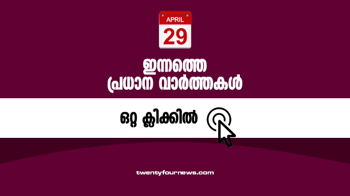 april 29 news round up