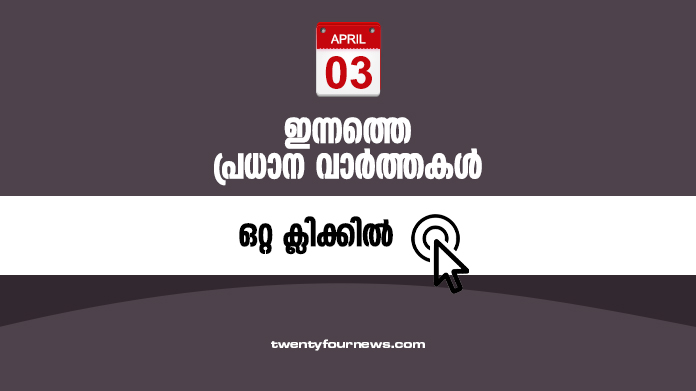 april 3 news round up