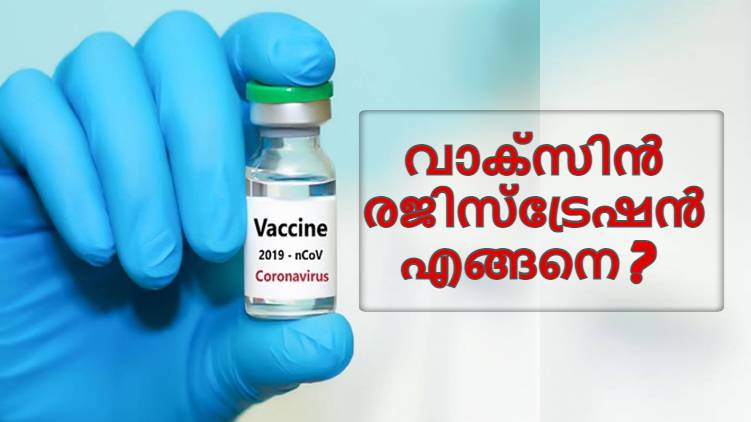 how to register for covid vaccine india