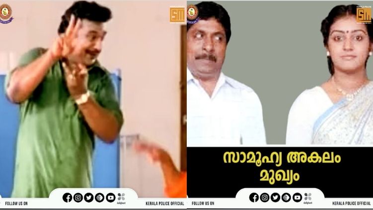 Covid awareness troll video by Kerala Police