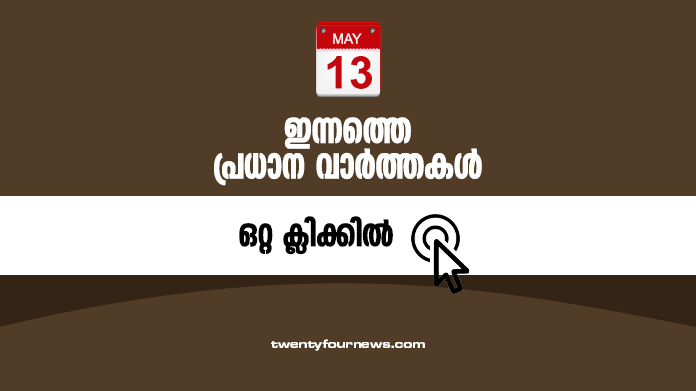 todays headlines (13-5-22)