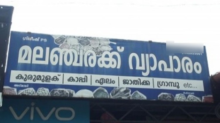 lockdown relaxations in kerala