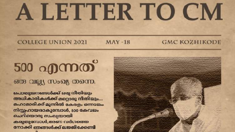 medical college students letter to cm