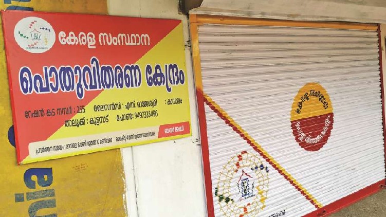 ration shop owners strike