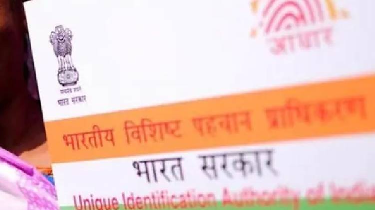 aadar uadai