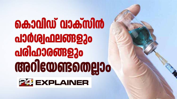 covid vaccine side effects explained