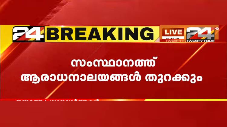 Kerala to open temples churches and masjids