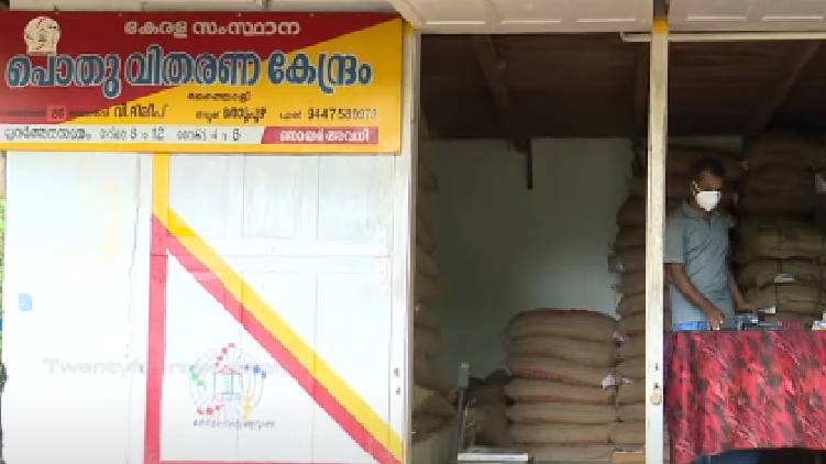 ration shop