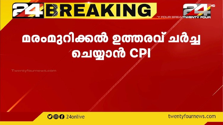 cpi meeting 23rd june