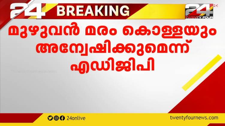 adgp declares probe on all tree cutting
