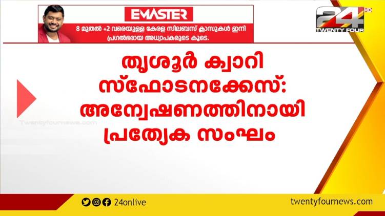 thrissur quarry accident to be probed by special team