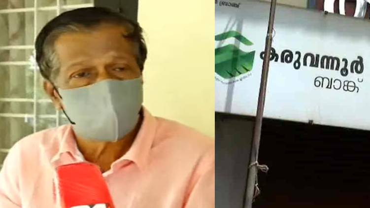 learned of bank fraud four months ago karuvannur bank Board President