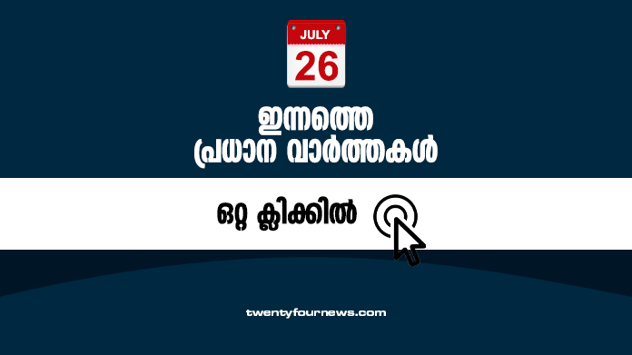 Todays Headlines July 26