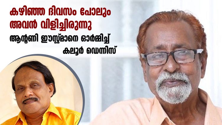 kaloor dennis antony eastman