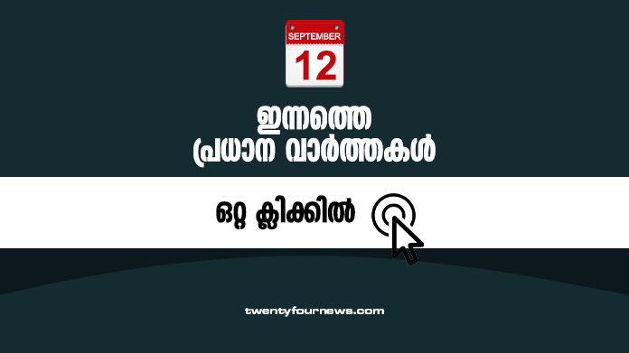 Todays headines 12-08-2021