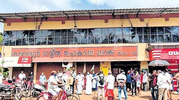 Karuvannur cooperative bank