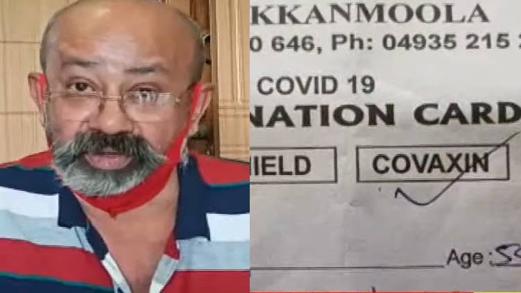 complaint against covid vaccination