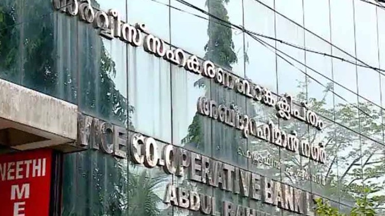 AR nagar bank fraud