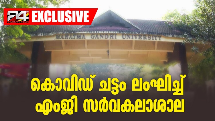 protocol violation, MG university