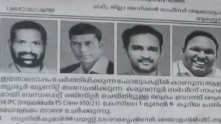 karuvannur bank case
