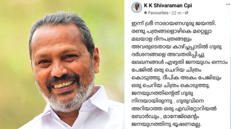 Janayugam Editor's response