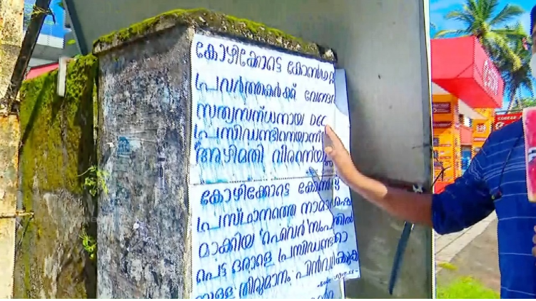 Poster Protest in Kozhikkode DCC