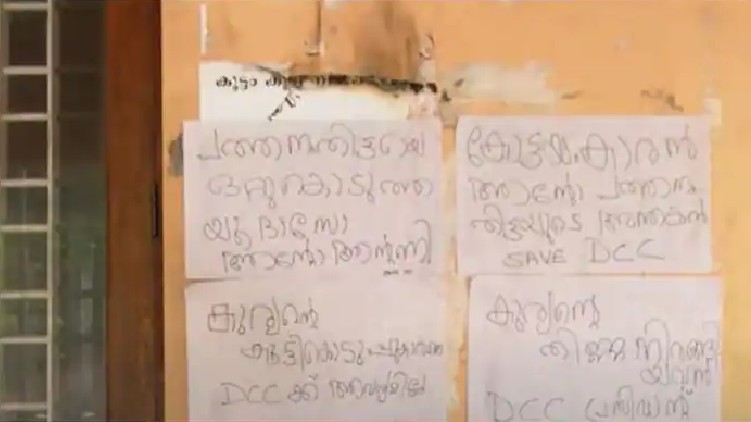 Poster protest in Pathanamthitta dcc