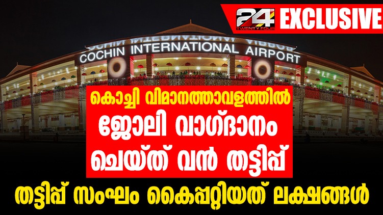 cial fake job scam