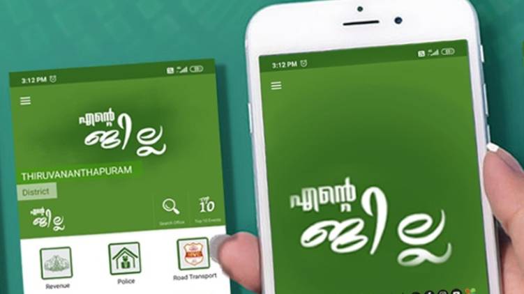 ente jilla mobile app