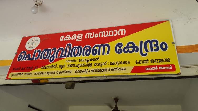 ration shop owners hunger strike