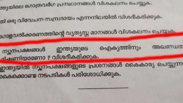 literacy mission exam-question contraversy