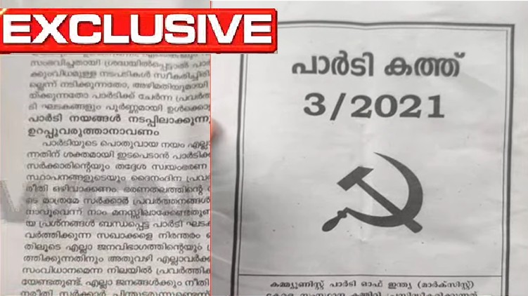 coperative sector corruption, cpim party letter