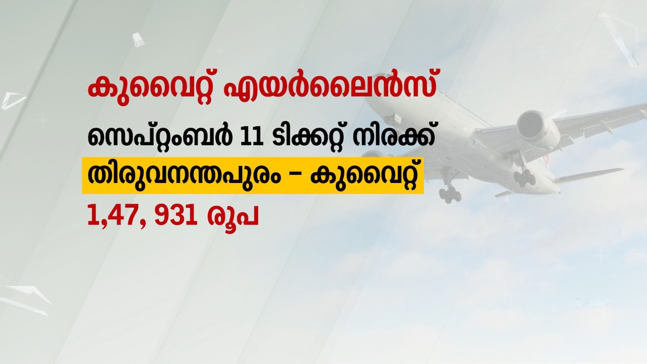 kochi kuwait ticket price