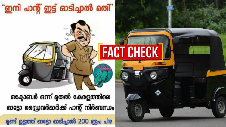 auto driver uniform fake news