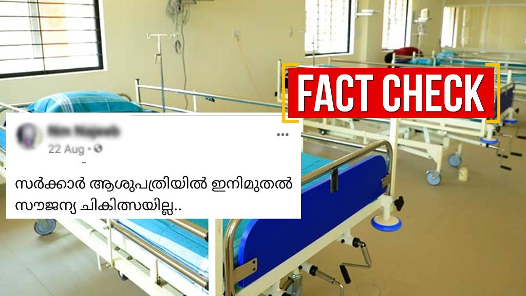 free treatment govt hospital