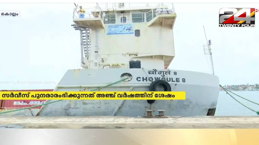 kochi kollam merchant ship