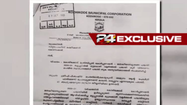 kozhikode corporation hen cage corruption