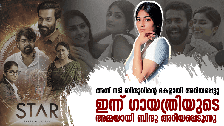 gayatri ashok interview