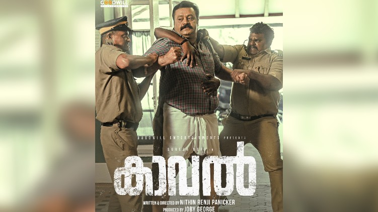 suresh gopi kaaval theatre