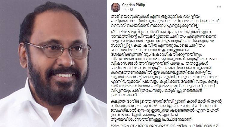 cherian philip facebook post