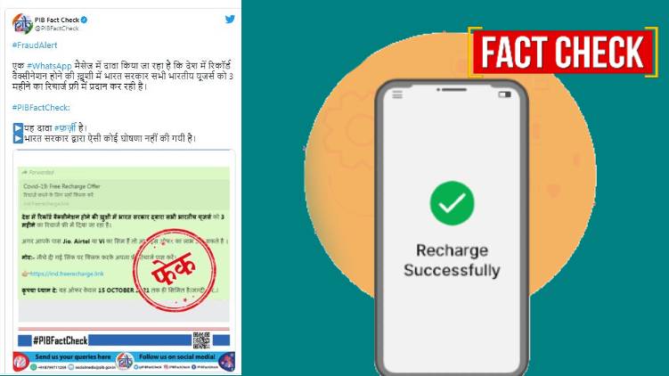 free mobile recharge fact check