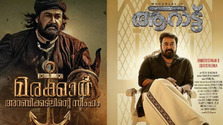 marakkar aarattu theatre release