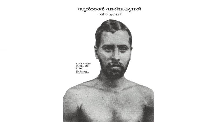variyamkunnathu kunjahammed haji photo