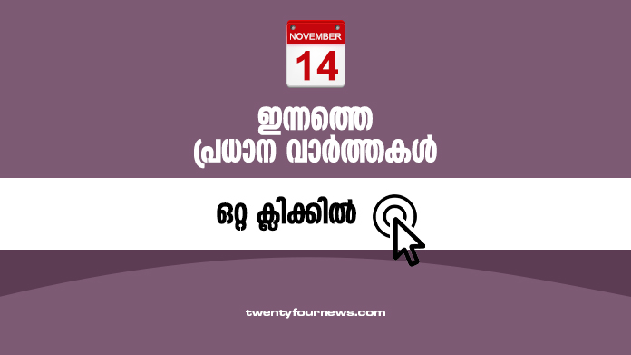 November 14 top news