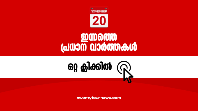 todays-headlines-20-11-21
