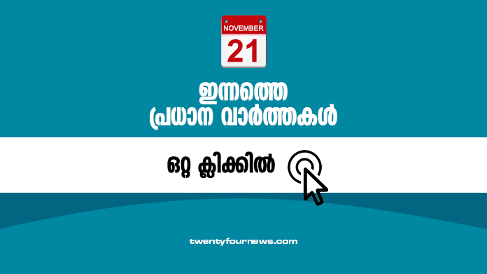 Todays headlines (21-11-21)