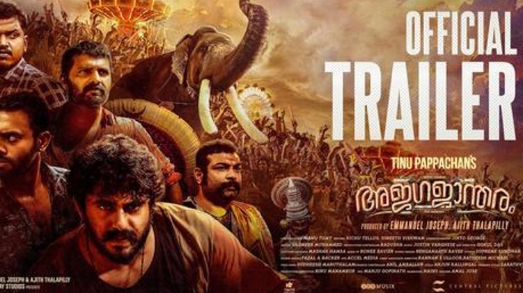 ajagajantharam