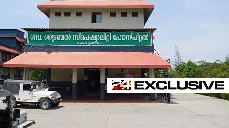 Kottathara Tribal Hospital development